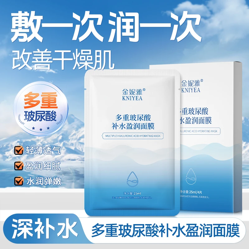 【拍一发五】金妮雅玻尿酸补水蓝山款面膜深层补水滋润皮肤保湿