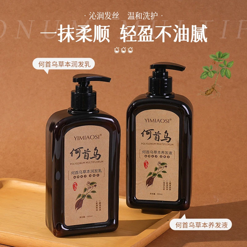 【到手2瓶】依缈丝何首乌洗发水润发乳植物养发护发柔顺洗护套装