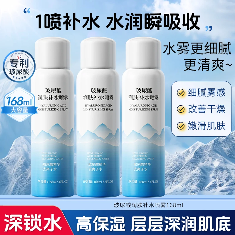 【拍一发三】玻尿酸补水喷雾妆前保湿护肤透明质酸爽肤水学生湿敷