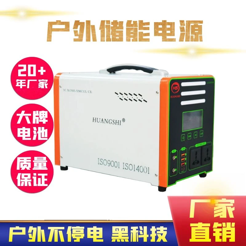 1500W户外储能电源|户外电源|户外充电储能设备|户外充电器|皇仕