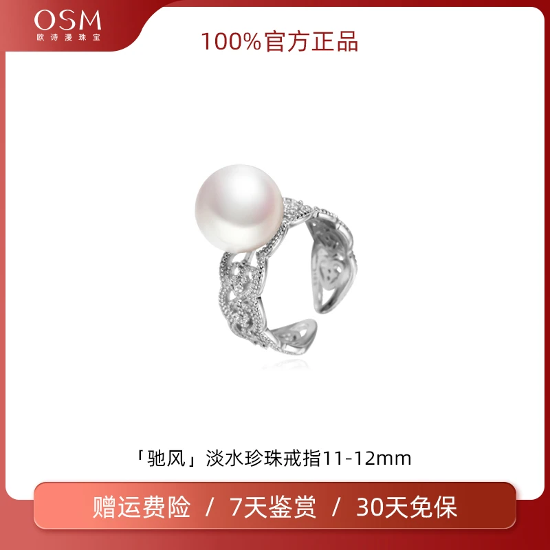 OSM/欧诗漫珠宝【JX】圆形白色淡水珍珠镂空造型小白灯银036022驰风