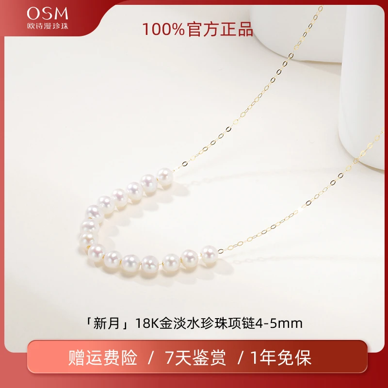 欧诗漫珠宝 淡水小珍珠微笑脸18k金珍珠项链4-5mm优雅 新月035789