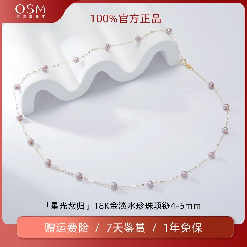 欧诗漫珠宝紫色淡水珍珠满天星项链18k金 4-5【HZ】035089星光紫归