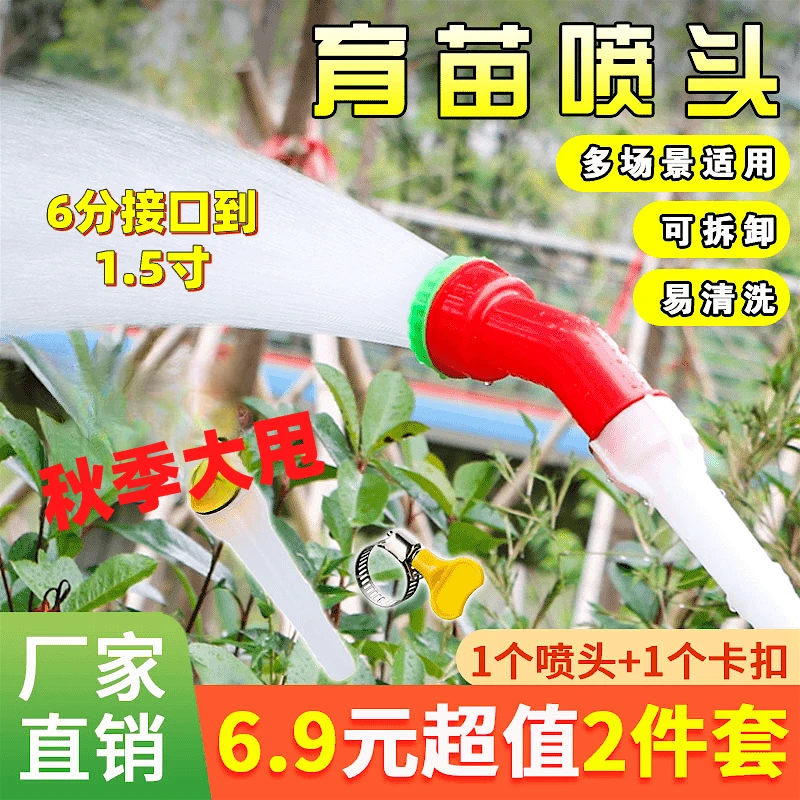 喷雾水枪浇花浇菜灌溉育苗通用农业水管花洒q