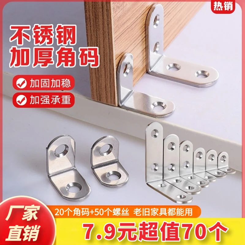 加厚不锈钢角码固定l型连接件隔层三角支架适用板托