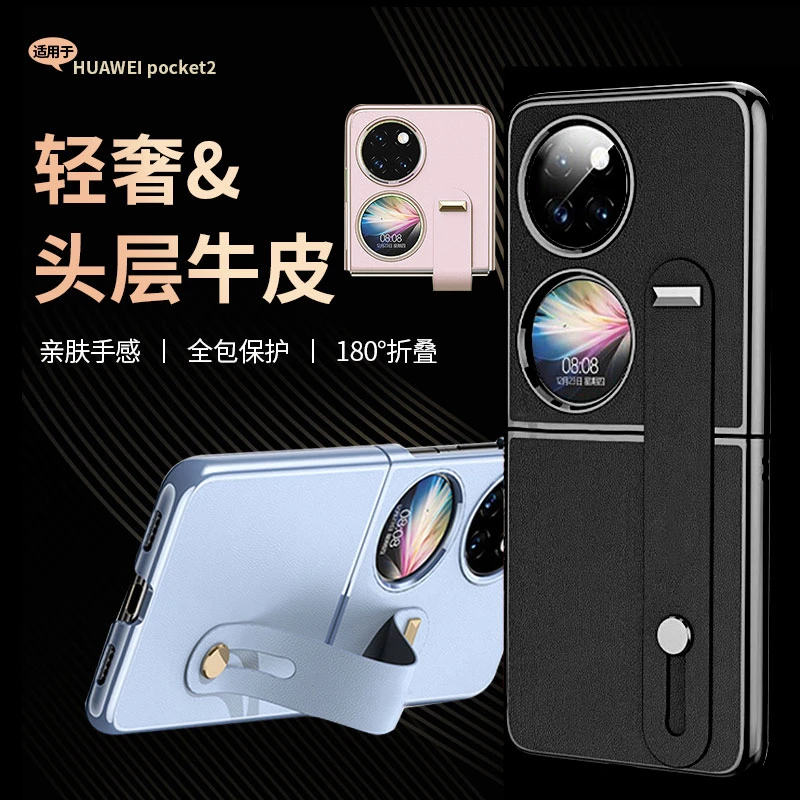 华为pocket2手机壳新款折叠真皮全包高档时尚防摔Pocket 2保护套