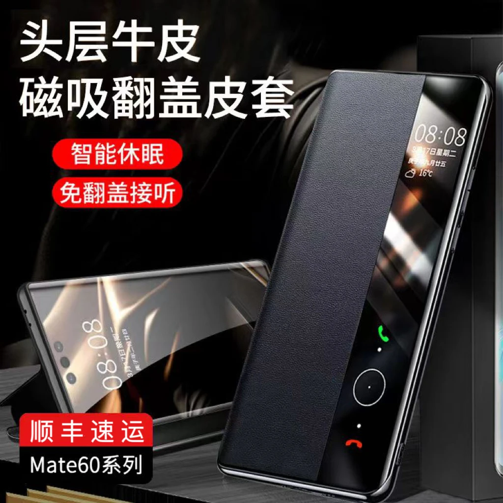 华为mate60pro手机壳真皮超薄翻盖全包智能视窗磁吸支架60保护套