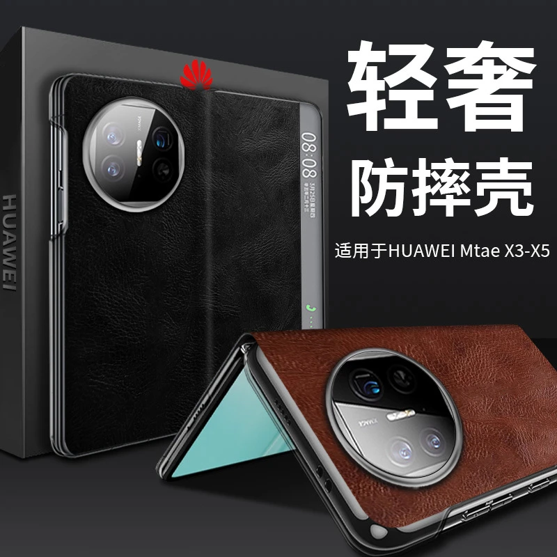 华为matex5手机壳真皮全包折叠屏超薄轻奢复古高档X3典藏版防摔壳