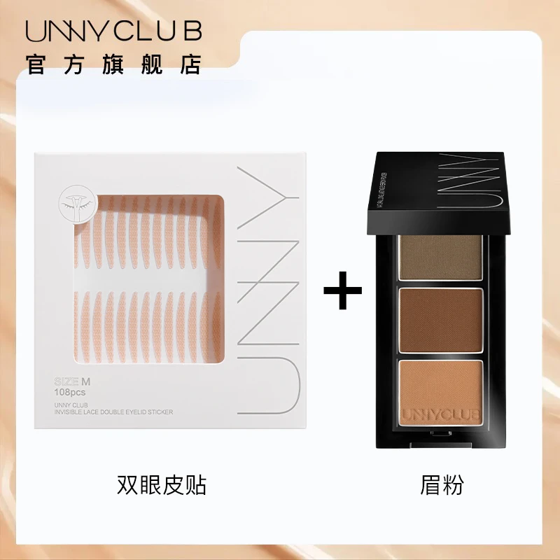 【3倍大眼】UNNY双眼皮贴隐形贴肿眼泡专用眉粉防水防汗自然持久