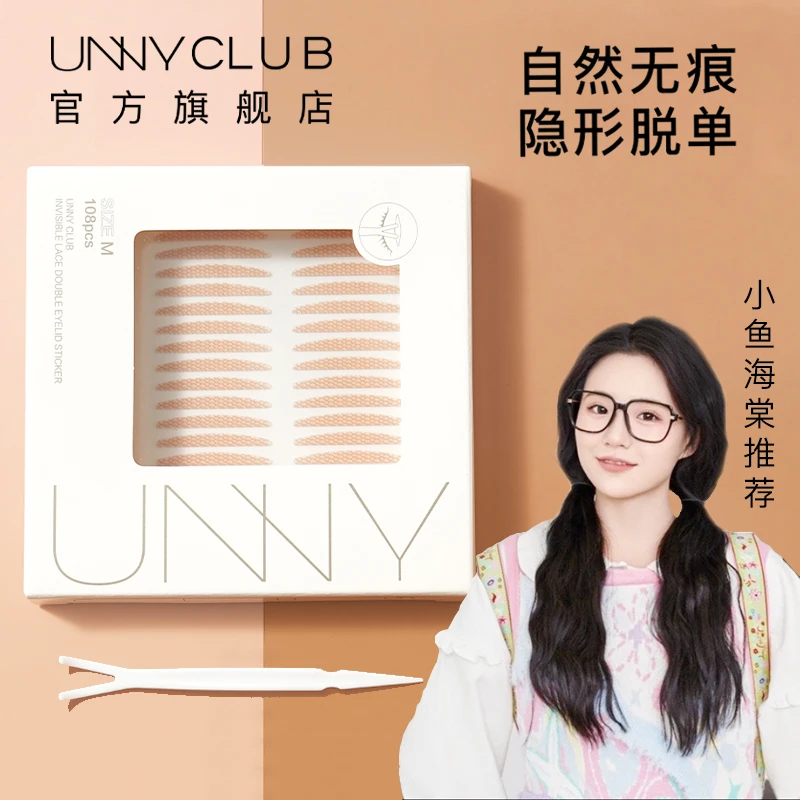 【达人专属】UNNY双眼皮贴贴官方旗舰店正品隐形自然单眼皮肿眼泡