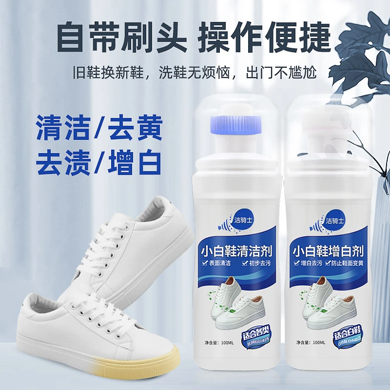 小白鞋清洗剂一擦白清洁去污增白剂球鞋运动鞋擦鞋洗白洗鞋清洁剂