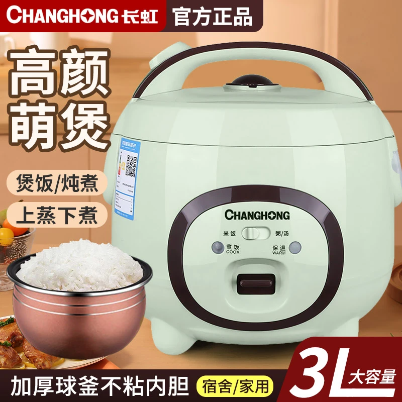 长虹迷你电饭煲家用多功能小型电饭锅1-2-3人专用4-5煮饭锅全自动