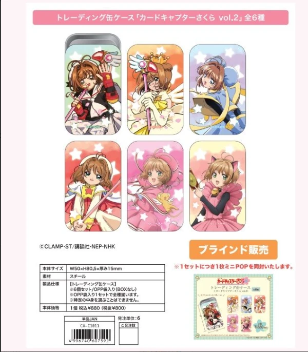 魔法少女樱 百变小樱 吧唧盒 徽章铁盒 盲抽 周边现货（代拆）