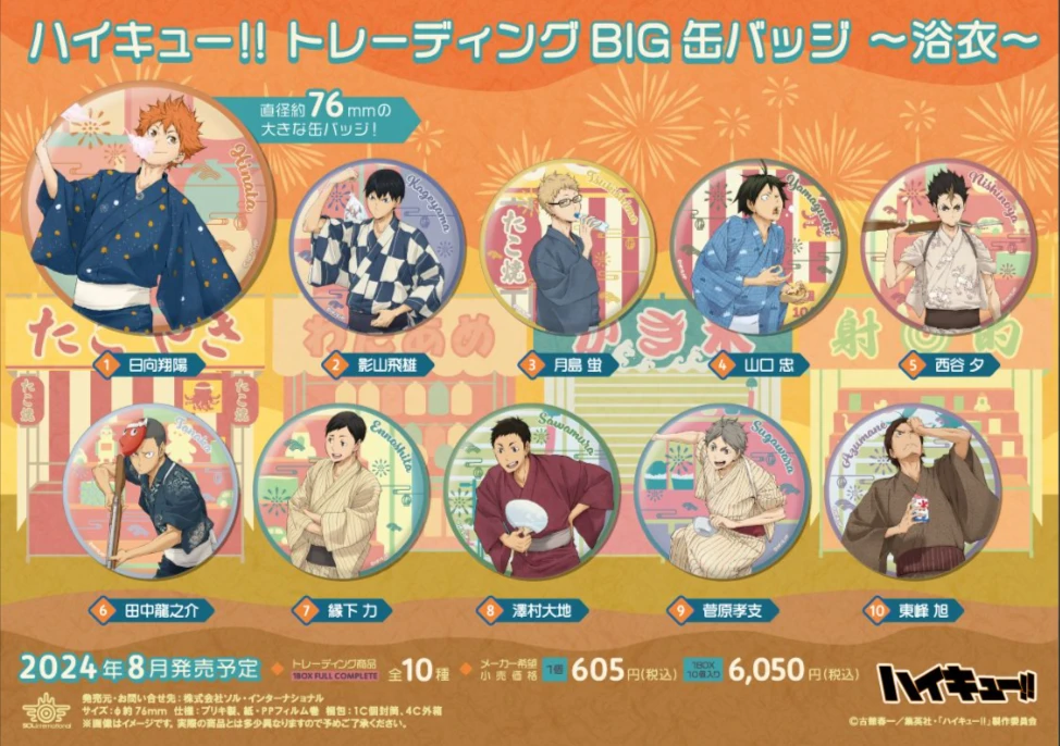 排球少年 夏日祭 浴衣徽章 和服 BIG吧唧 76mm盲抽周边现货(代拆)