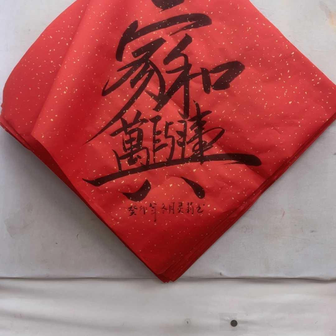 【闪购商品】书法黄*杰苗苗