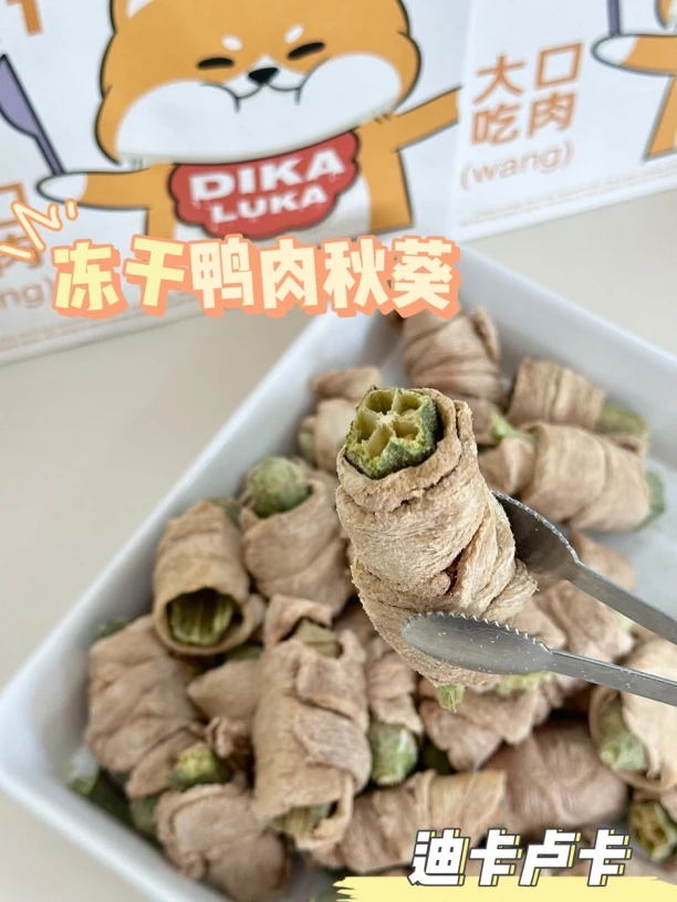 ［冻干鸭肉秋葵］宠物冻干零食猫咪狗狗冻干鸭肉秋葵50g