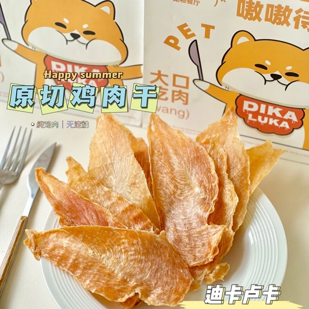 【大片纯鸡肉干】手工宠物零食狗狗猫咪零食训犬磨牙纯肉零添加