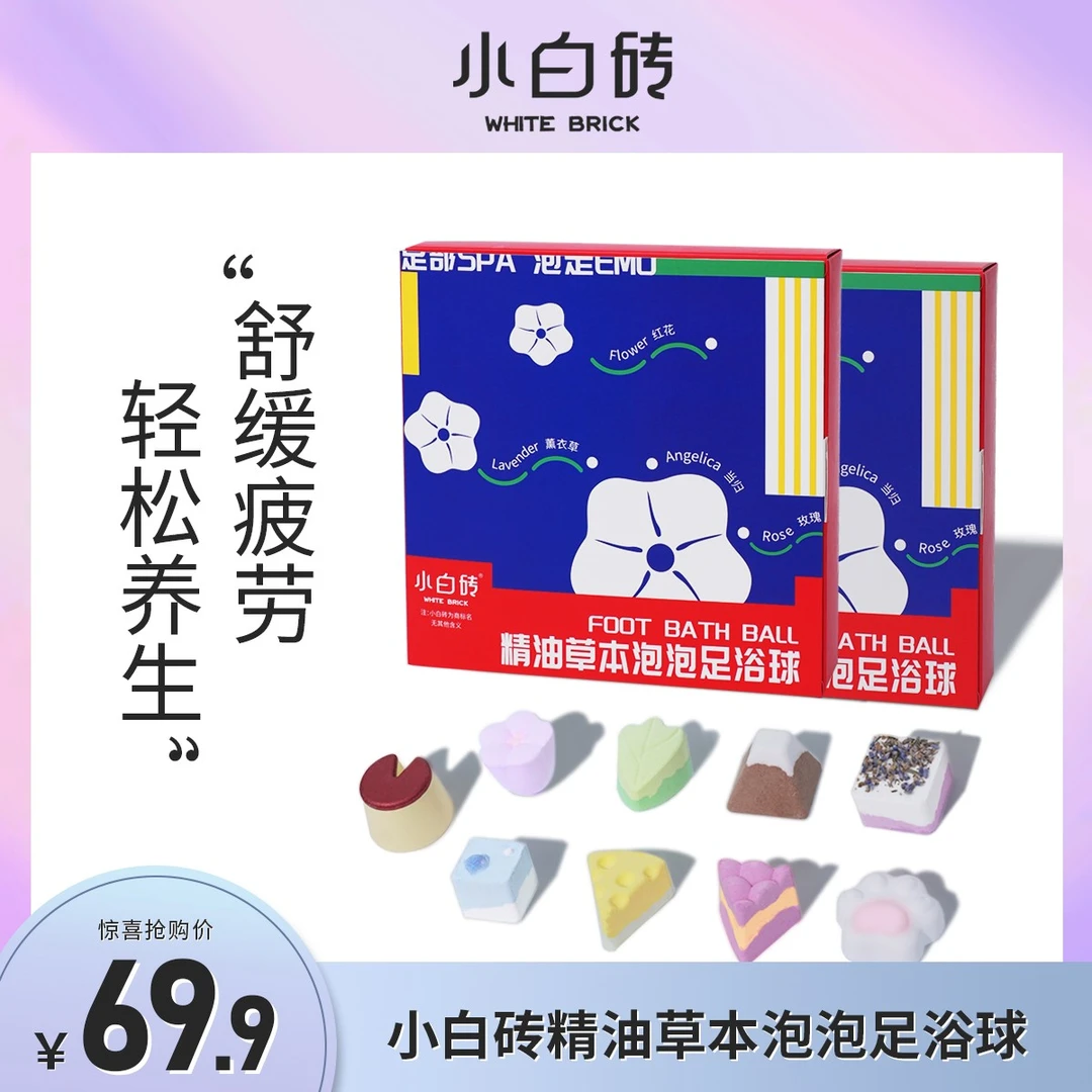 小白砖精油草本泡泡足浴球泡脚护理2盒送足浴袋家用舒缓清新