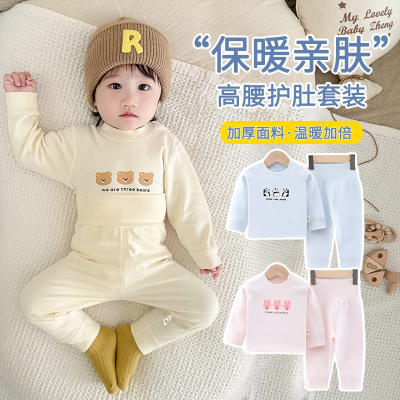 宝宝舒绒套装高腰护肚无骨A类加厚保暖衣婴儿秋冬分体居家打底衣