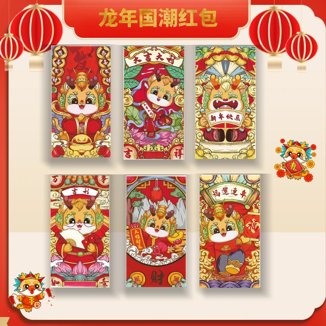 【苏宁专属】 龙年国潮红包创意卡通可爱利是封加厚加硬卡片