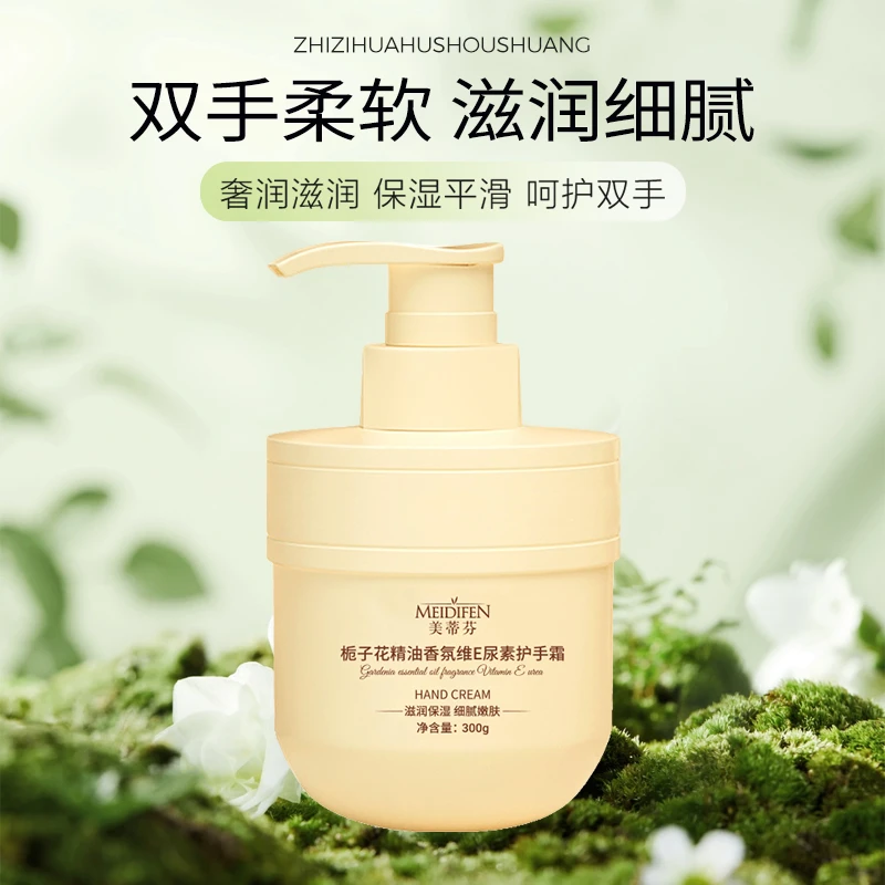 美蒂芬栀子花精油香氛维E尿素护手霜
