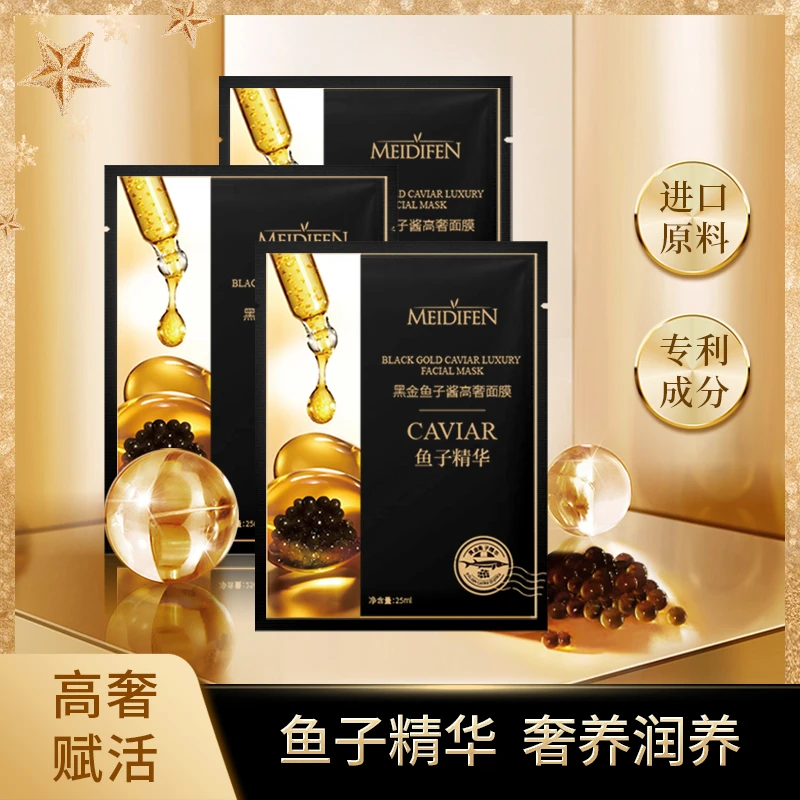 【宠粉福利】 3单以上优先发货 MEIDIFEN美蒂芬黑金鱼子酱面膜