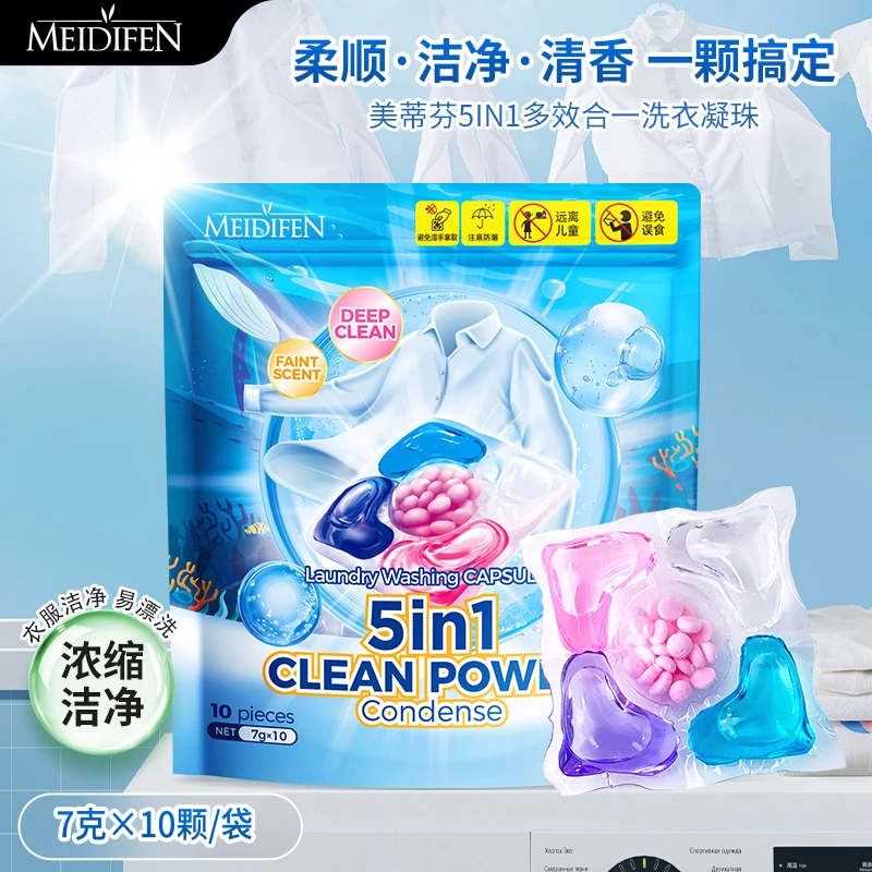 【发3袋】美蒂芬5IN1多效合一洗衣凝珠留香 家用超浓缩清香护色