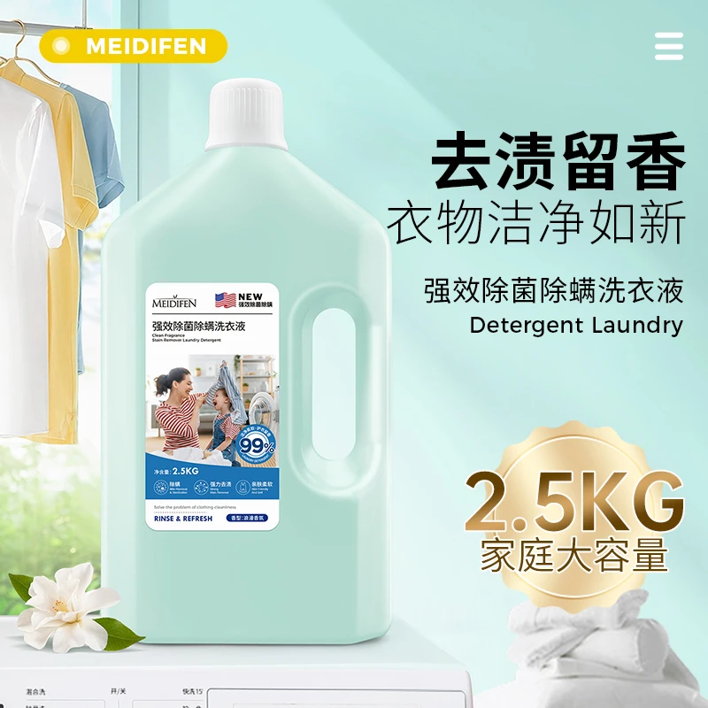 美蒂芬强效除菌除螨洗衣液