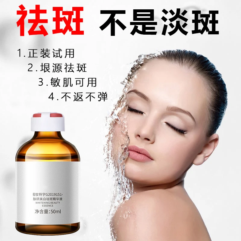 温和不刺激-美白-祛-斑-浓-缩-精-华-液-正装试用