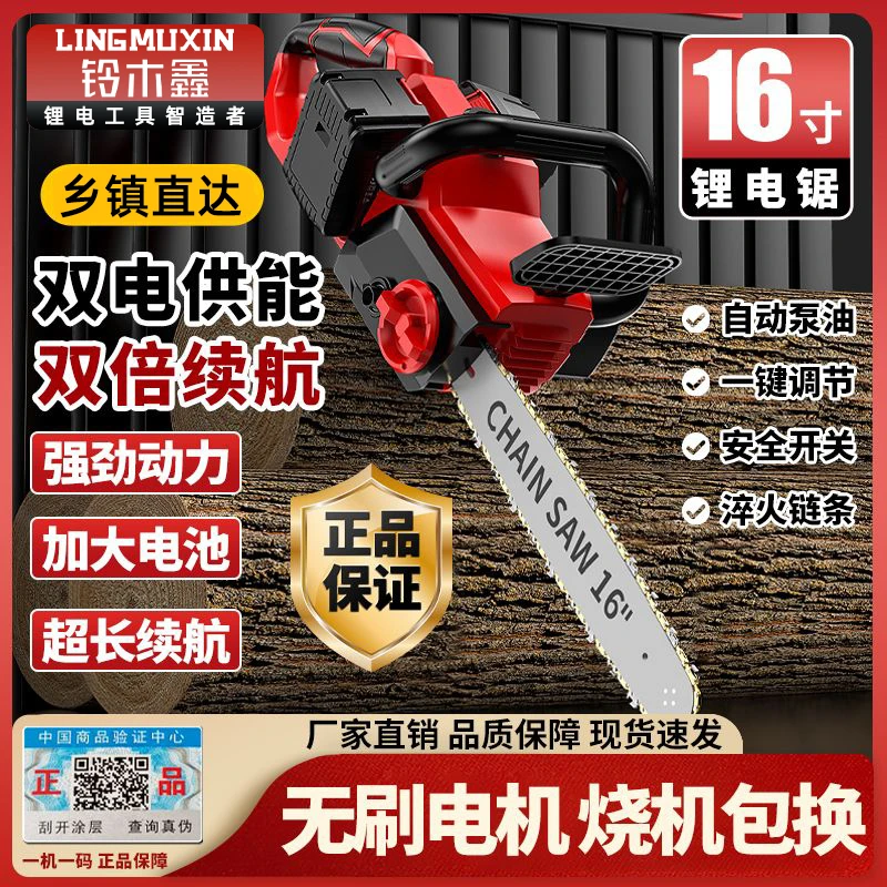 充电式伐木锯锂电锯大功率16寸锂电池电锯链条锯户外砍树锯木神器