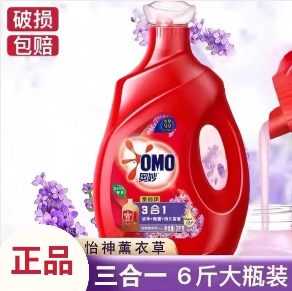 奥妙洗衣液3kg薰衣草除菌除螨深层抑菌去渍强力去污机洗手洗家用