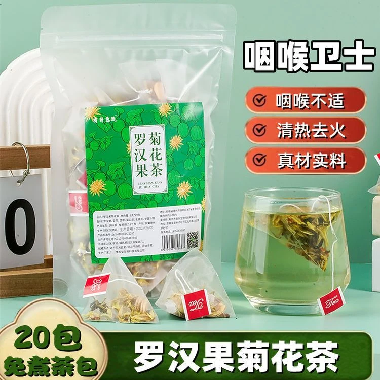 罗汉果菊花清润茶 护喉护嗓清新去火方便茶包 6g*20包/袋