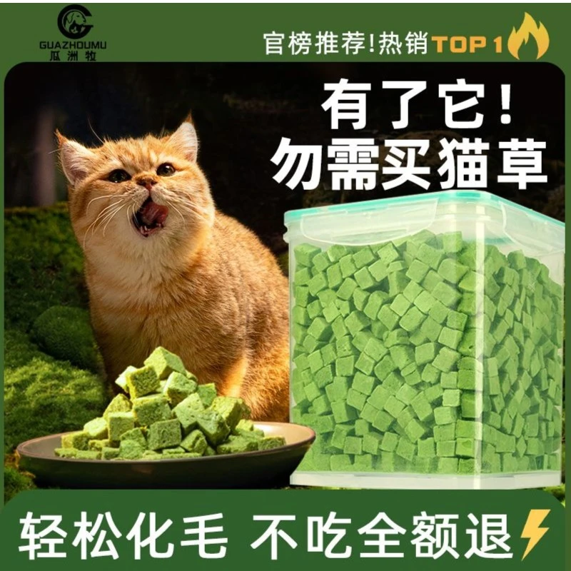 猫零食猫草冻干粒猫草种【营养化毛】好猫咪宠物零食幼猫化毛草粒棒