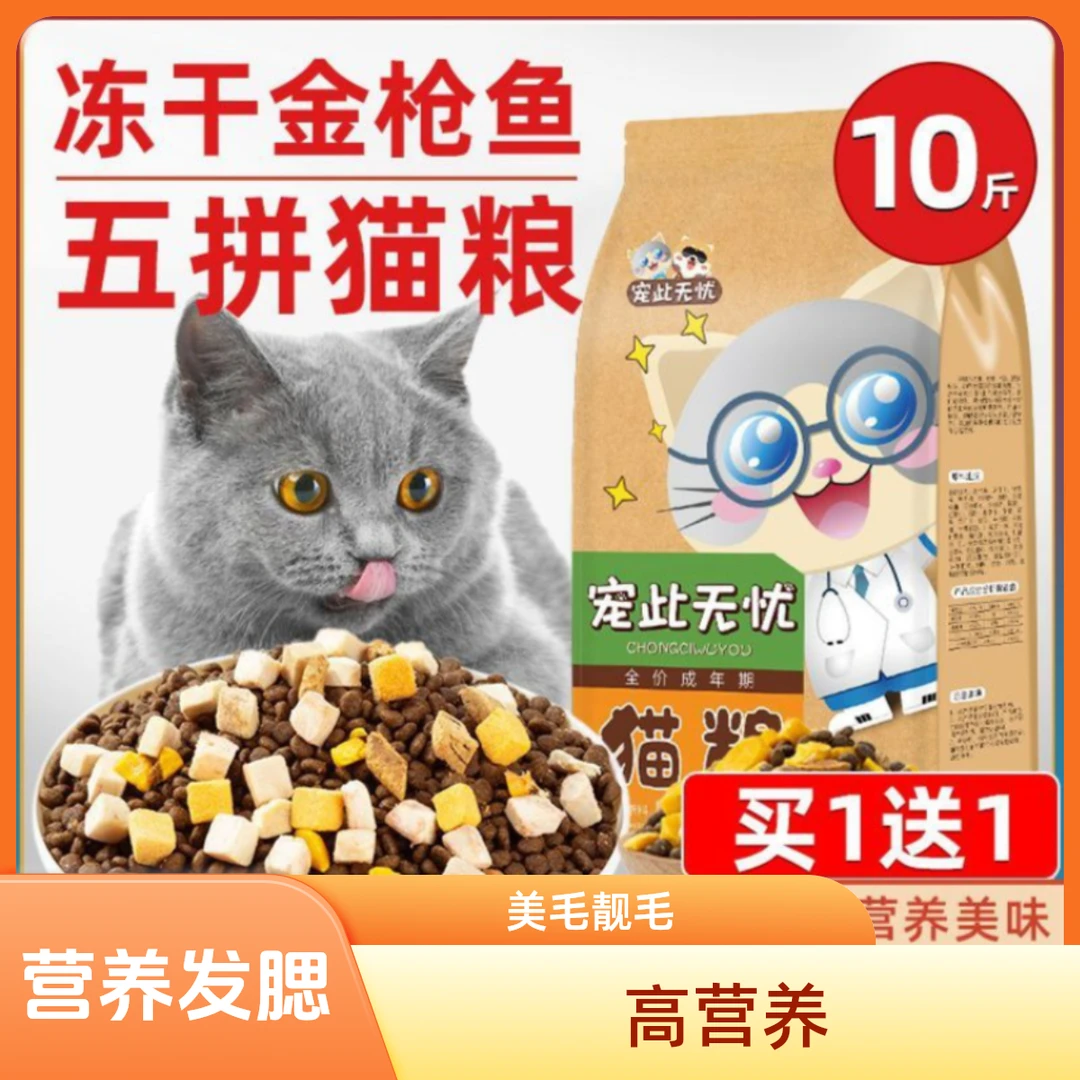 冻干猫粮成猫幼猫通用金枪鱼生骨肉【营养增肥】发腮大袋通用型猫粮