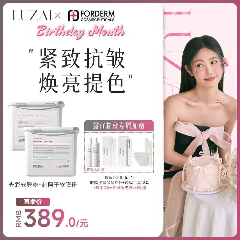 【露仔专属】孚登法式光彩软膜刺阿干软膜双响炮保湿紧致抗皱