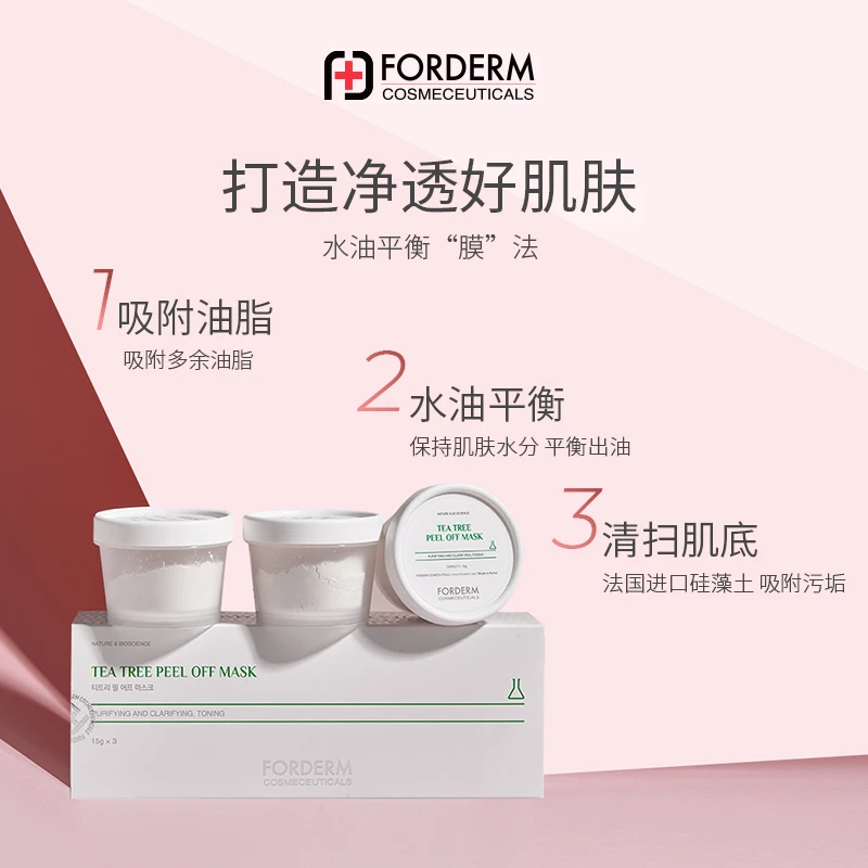 【达人专属】孚登光彩面膜粉刺阿干茶树面膜粉48小时发货
