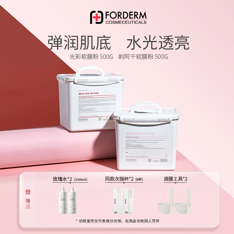 【达人专属】孚登法式光彩软膜刺阿干软膜保湿紧致抗皱抗氧化