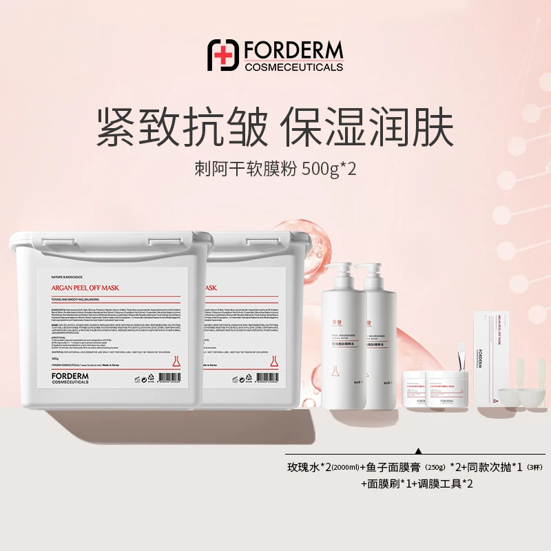 【刺阿干+鱼子酱抗老套装】孚登刺阿干软膜500g+鱼子酱抗皱底膜250g