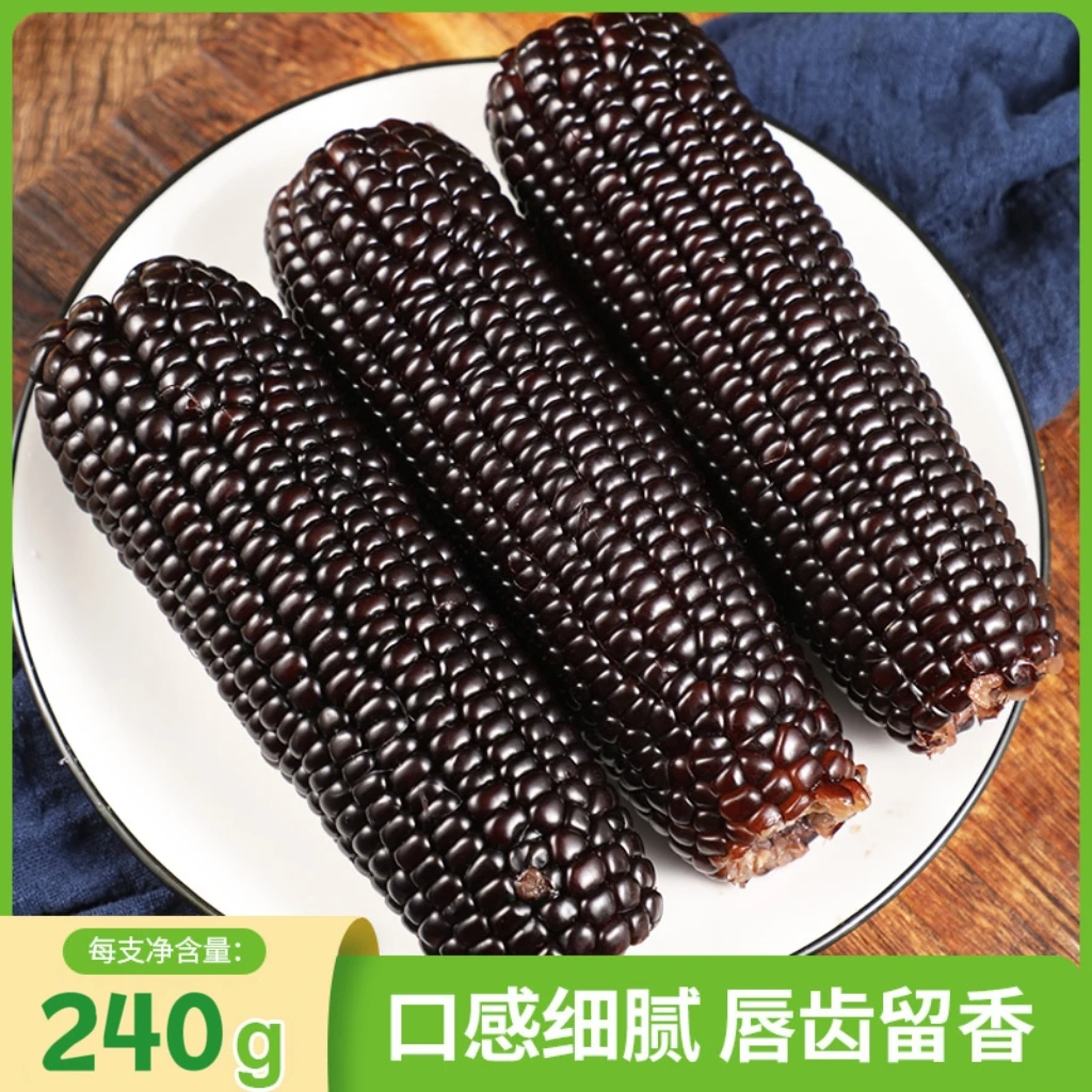 新鲜采摘东北黑糯玉米头茬玉米甜糯粘真空包装240-300克10支by
