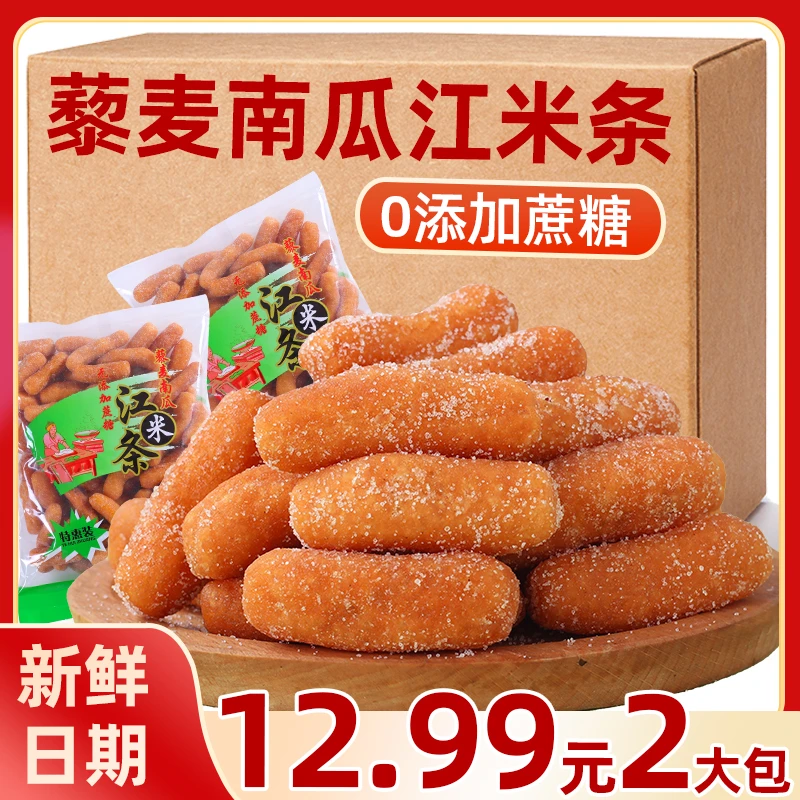 无蔗糖添加藜麦南瓜江米条散装江米条传统零食整箱手工点心糕点