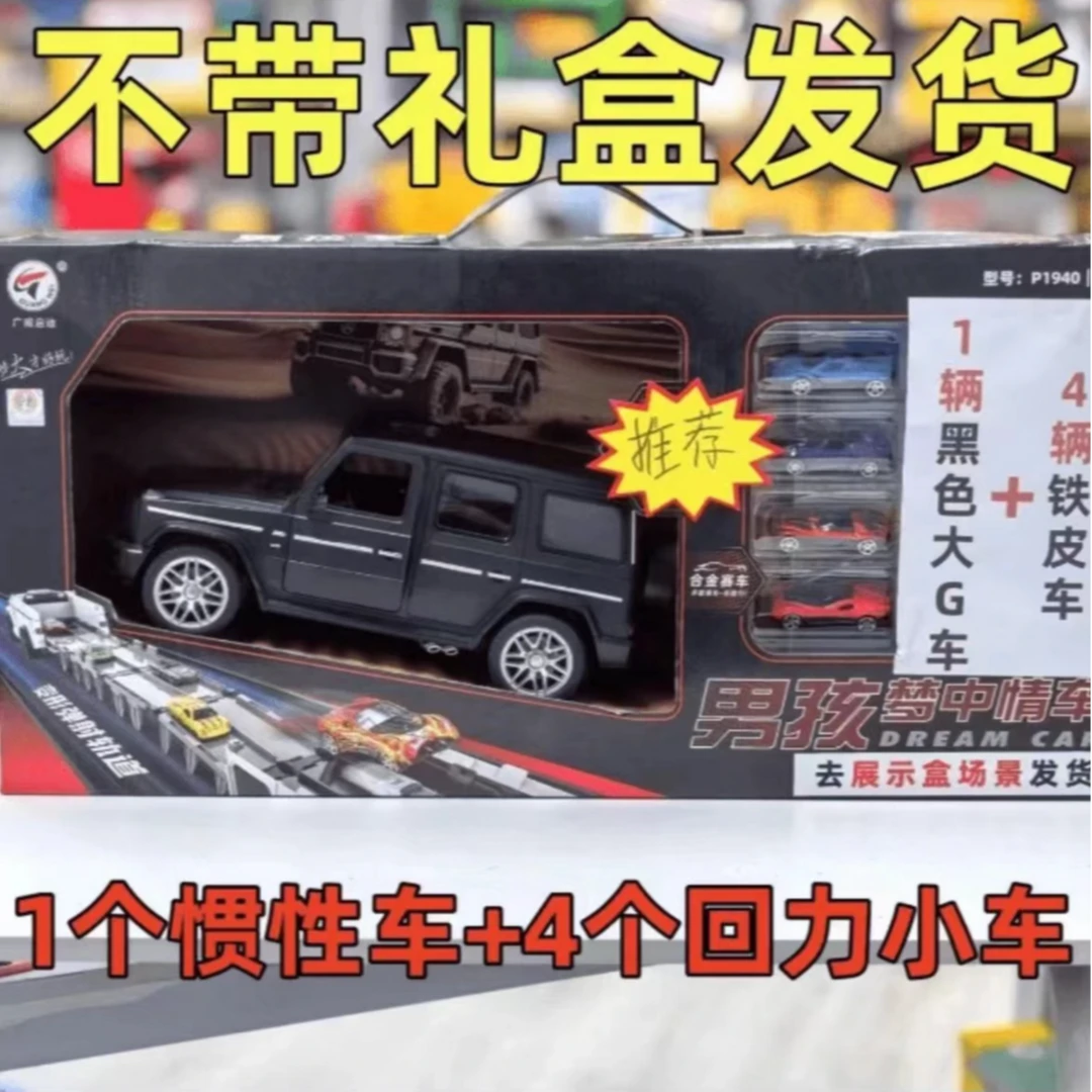 大g加4个合金小车