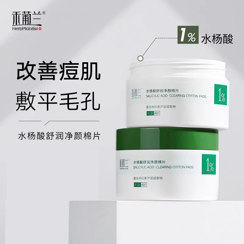 禾葡兰水杨酸棉片祛痘神器痘印收缩毛孔去闭口粉刺去黑头净颜清洁