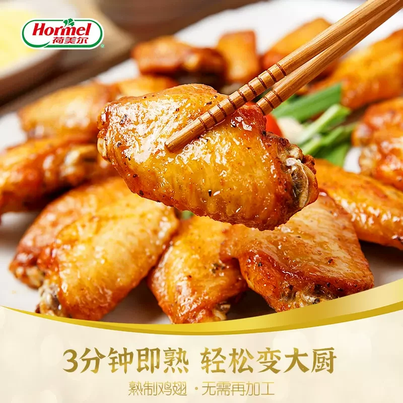Hormel/荷美尔奥尔良风味油炸鸡翅1kg 烧烤新鲜鸡翅中