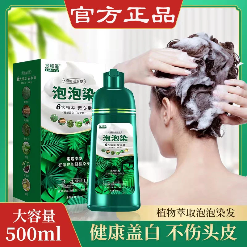 【在家染发 】泡泡染发剂 植物萃取自然黑 温和上色 不伤头皮染发膏