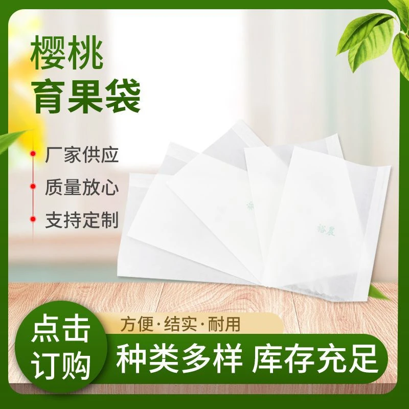 樱桃套袋水果育果袋  防虫防鸟露天用木浆双层樱桃纸袋果蔬育果袋