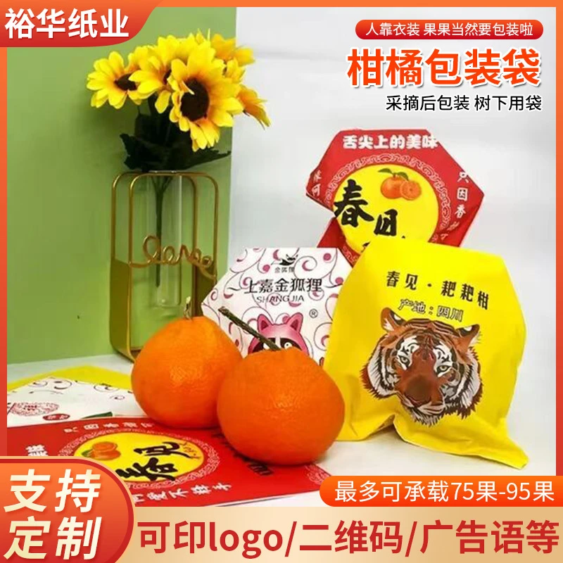 耙耙柑纸袋柑橘包装袋 丑橘丑八怪用包装袋 水果保鲜丑桔套袋厂家