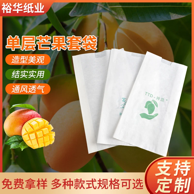 厂家批发芒果套袋单层双层芒果套袋防水防果蝇芒果育果袋