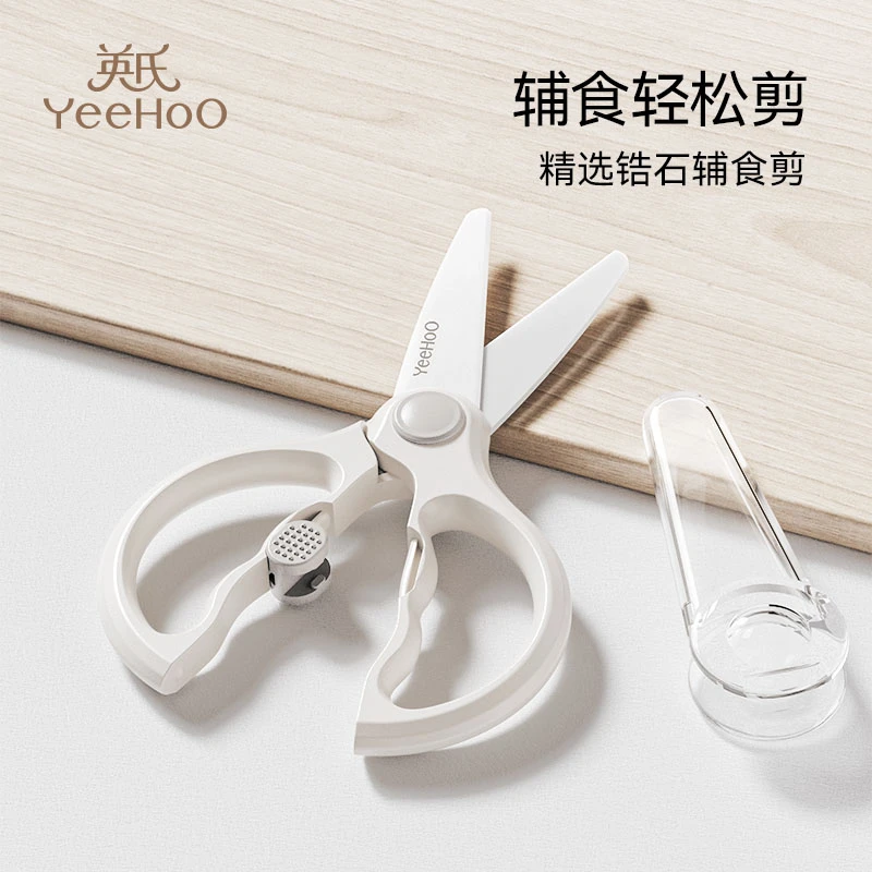 英氏宝宝辅食剪刀婴儿食物锆石剪刀可剪肉菜便携儿童工具刀具专用