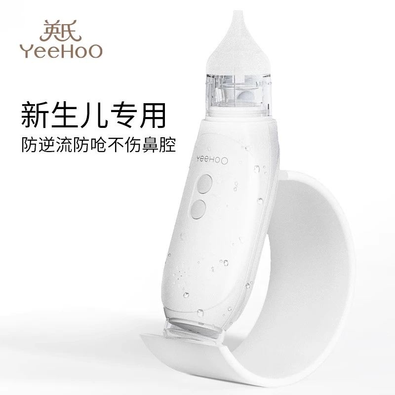 英氏电动吸鼻器新生儿通鼻清洗多功能防逆流防呛安全充电