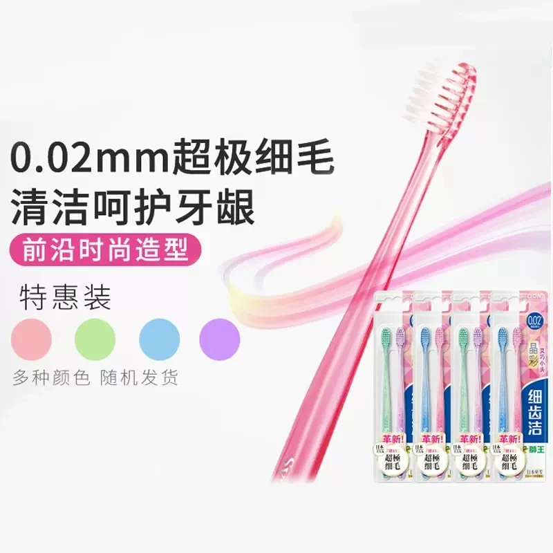 LION/狮王细齿洁晶彩牙刷（颜色随机）大人牙刷柔软小头软毛细毛